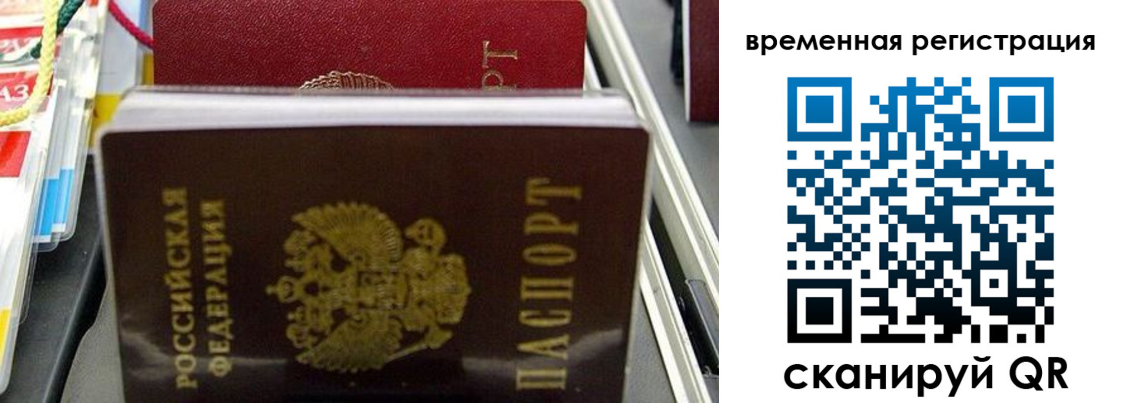 прописка законно в Заволжске