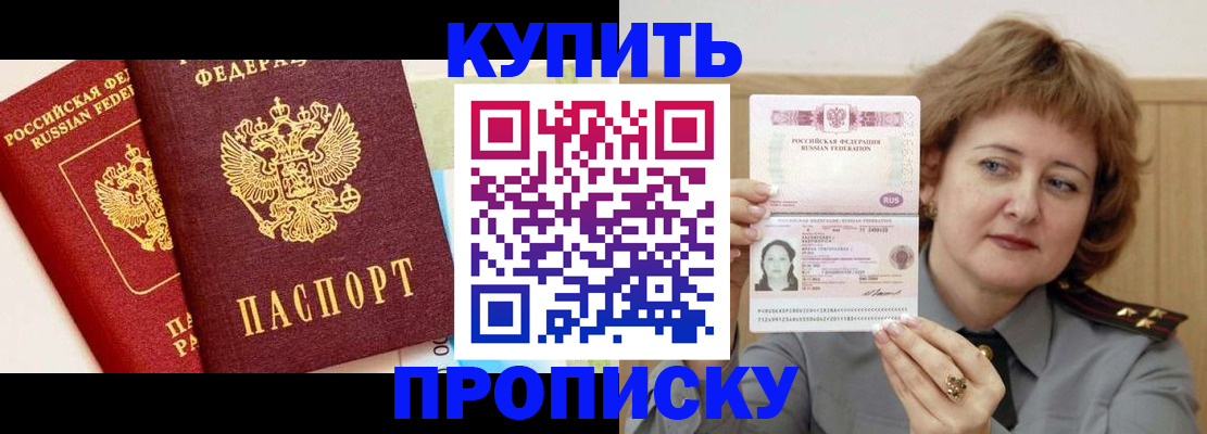 временная прописка в Заволжске