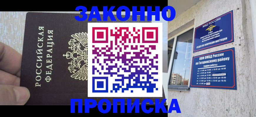 временная регистрация в квартире в Заволжске