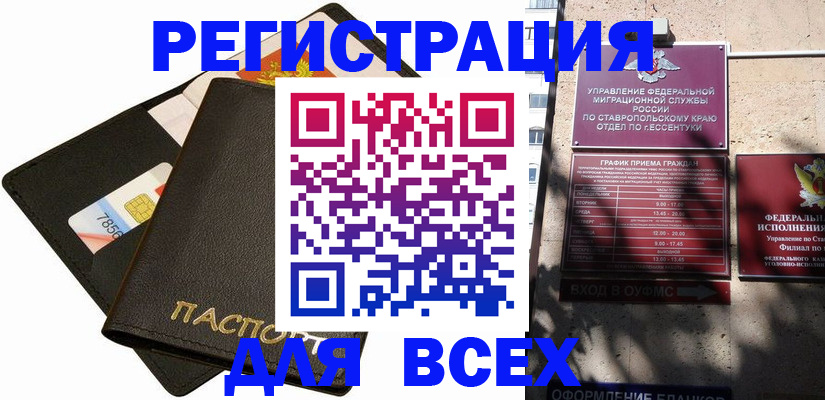 прописка для военкомата в Заволжске