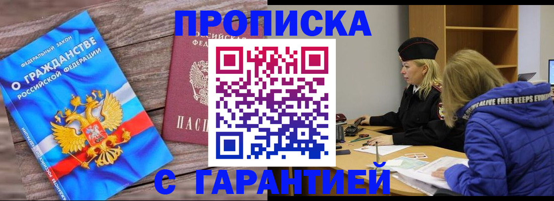 временная регистрация гарантия в Заволжске